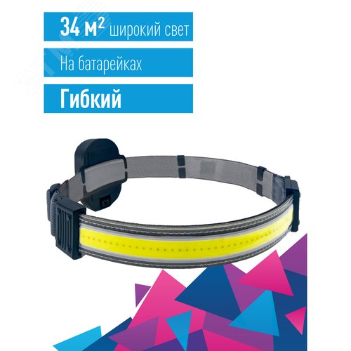 Фонарь налобный 5ВтCOBLED/3xAAA/корпус ABS-пластик - фото 2