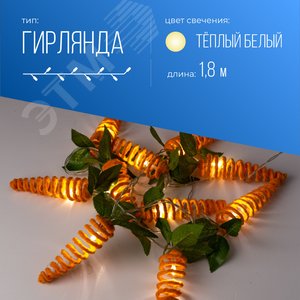 Гирлянда-Морковки спираль 12х4см 1,8м световая часть + 0,3м KOC_GIR-B101 Космос - 2