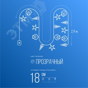 Гирлянда Морская 20LED синяя - фото 4