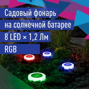 Светильник садовый RGB круг 10,5см пластик KOC_SOL266 Космос - 2