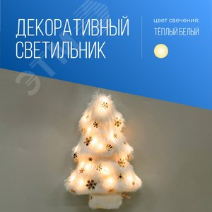 Гирлянда-светильник подвесной Елка флок 12х5,5х18,2 см - фото 2