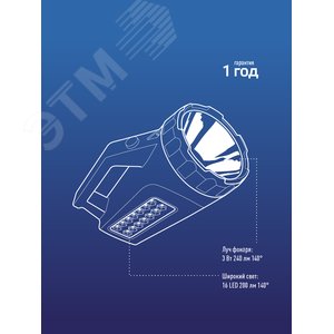 Фонарь-прожектор аккумуляторный , 3W LED + 16 SMD LED, аккум. 4V 1,2Ah, 240Lm - 6 часов, 200 Lm - 8 часов, - фото 8