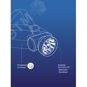 Фонарь налобный аккумуляторный, 10 LED, аккумулятор 3 АА, 140 Lm, 12 часов - фото 7
