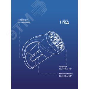 Фонарь-прожектор аккумуляторный , 16 LED + 24 LED, аккум. 4V 2Ah, 190Lm, 350Lm, 15 часов, - фото 8
