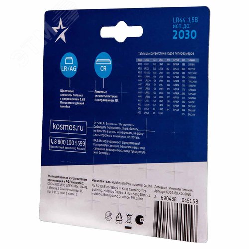 Батарейка G13 L1154/LR44/A76/357 1.5V Alkaline 2  0BL - фото 3