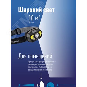 Фонарь налобный, 3W, 3 батарейки ААА, 140Lm - фото 4