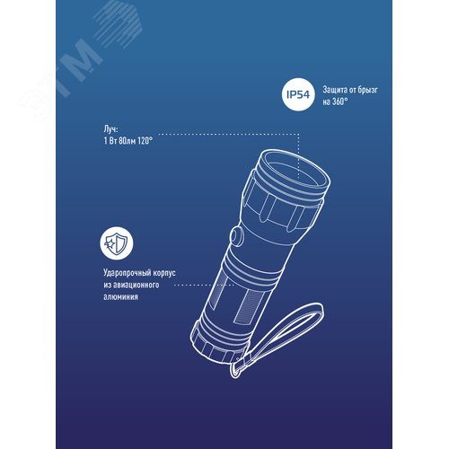 Фонарь ручной 1Вт LED, 3xAAА, корпус алюминий, ремешок ручной - фото 7