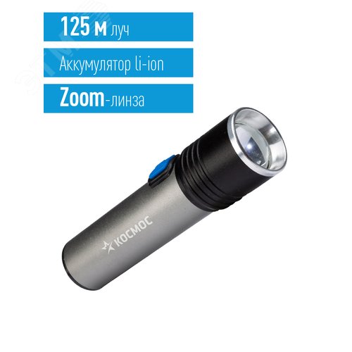 Фонарь ручной аккумуляторный 3Вт LED/линза/зум/Li-ion18650 1200mAh/анодир алюминий/USB-шнур - фото 2