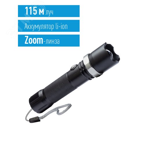 Фонарь ручной аккумуляторный 3Вт LED/линза/зум/Li-ion18650 1200mAh/анодир алюминий/USB-шнур - фото 2