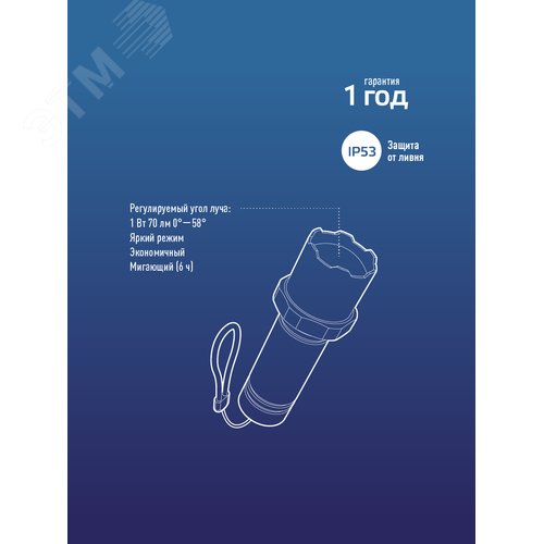 Фонарь ручной аккумуляторныйуляторный 1Вт LED линза зум Li-ion 14500 450mAh ABS-пластик USB-шнур - фото 7