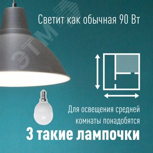 Лампа светодиодная LED 10.5Вт Шар 220В Е14 D45х82 4500К белый 840 лм - фото 5