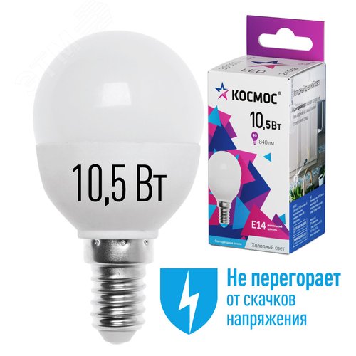 Лампа светодиодная LED 10.5Вт Шар 220В Е14 D45х82 6500К холодный 840 лм - фото 2