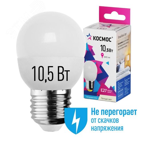 Лампа светодиодная LED 10.5Вт Шар 220В Е27 D45х82 3000К теплый 840 лм - фото 2