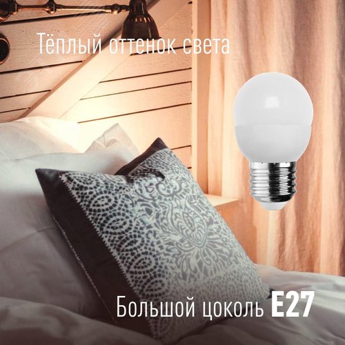 Лампа светодиодная LED 10.5Вт Шар 220В Е27 D45х82 3000К теплый 840 лм - фото 4