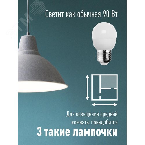 Лампа светодиодная LED 10.5Вт Шар 220В Е27 D45х82 4500К белый 840 лм - фото 3