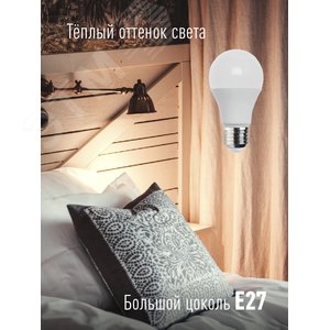 Лампа светодиодная LED 11Вт 220В Е27 D60х108 3000 теплый 900Лм А60 - фото 3