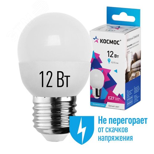 Лампа светодиодная LED 12Вт Шар 220В Е27 D45х90 4500К белый 1070 лм - фото 2