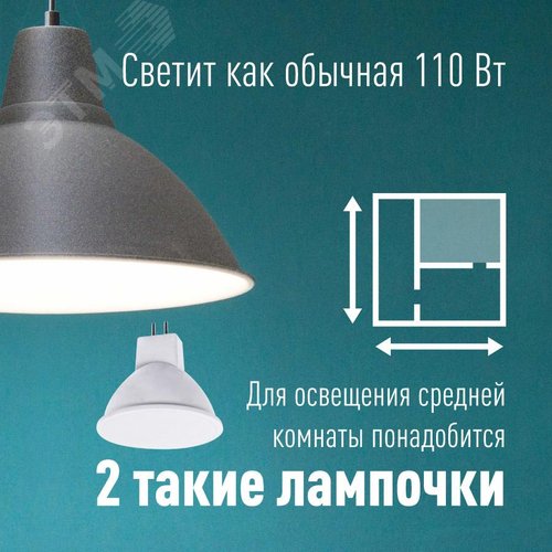 Лампа светодиодная LED 12Вт JCDR 220В GU5.3 D50х57 4500 белый 1170лм - фото 3