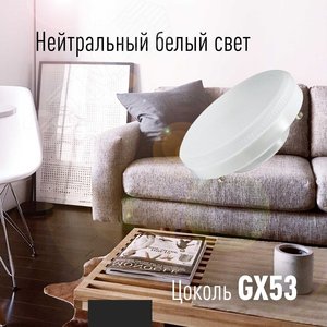 Лампа светодиодная LED 16Вт 220В GX53 4500K белый 1520 лм - фото 3