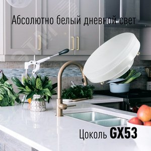 Лампа светодиодная LED 16Вт 220В GX53 6500K холодный 1520 лм - фото 3