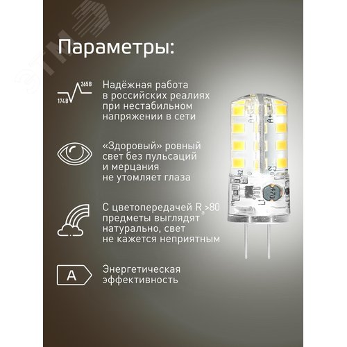 Лампа светодиодная LED 3Вт 220В G4 4500К белый, силикон, 240 лм - фото 3