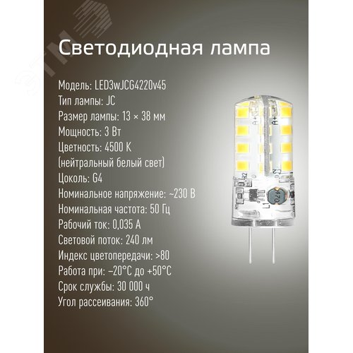 Лампа светодиодная LED 3Вт 220В G4 4500К белый, силикон, 240 лм - фото 4