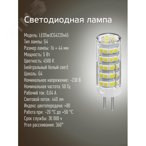 Лампа светодиодная LED 5Вт 220В G4 4500К белый, силикон, 440 лм - фото 4