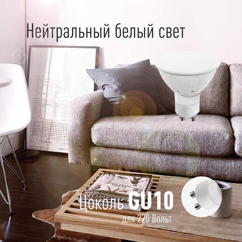 Лампа светодиодная LED 6,5Вт 220В GU10 4500K белый 520 лм - фото 2