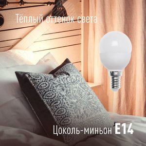 Лампа светодиодная LED 7.5Вт Шар 220В Е14 D45х82 3000К теплый 600 лм - фото 4