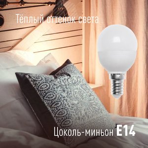 Лампа светодиодная LED 8.5Вт Шар 220В Е14 D45х82 3000К теплый 720 лм - фото 4