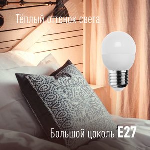 Лампа светодиодная LED 8.5Вт Шар 220В Е27 D45х82 3000К теплый 720 лм - фото 4