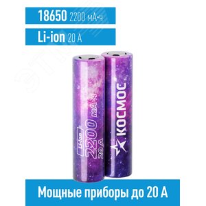 Аккумулятор 2200мАч 18650 Li-ion без защиты, высокотоковый 2S, - фото 2