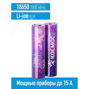 Аккумулятор 3000мАч 18650 Li-ion без защиты, высокотоковый 2S, - фото 2