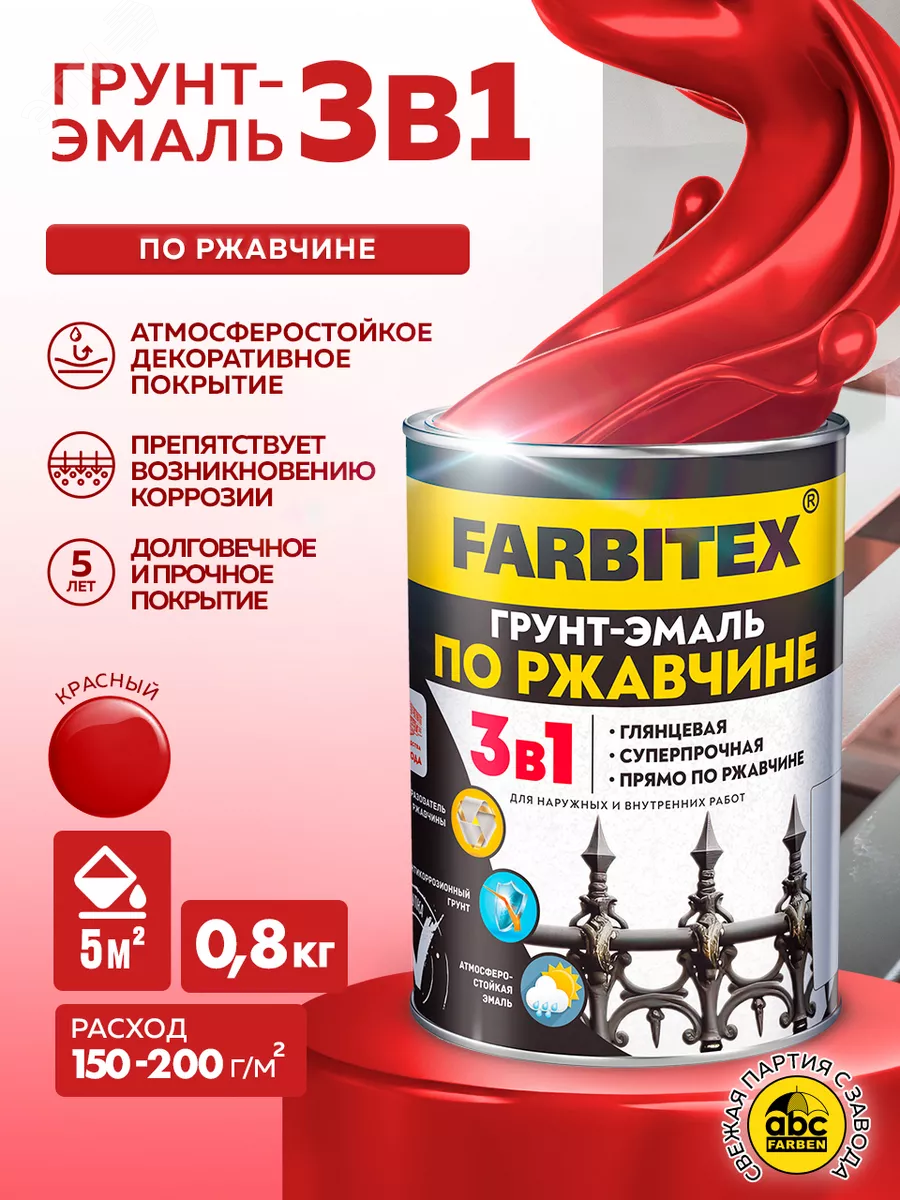Изображение товара Грунт-эмаль по ржавчине 3в1 красный (0,8 кг) (шт) Изображение товара Грунт-эмаль по ржавчине 3в1 красный (0,8 кг) (шт)