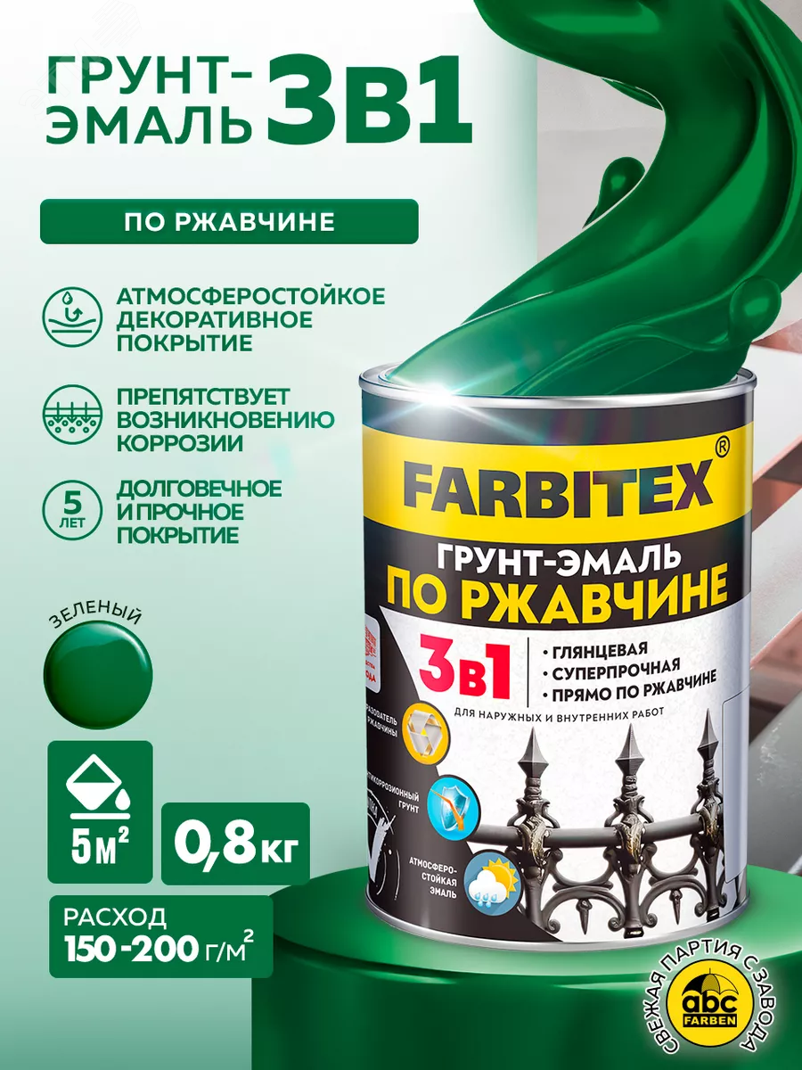 Изображение товара Грунт-эмаль по ржавчине 3в1 Зеленый 0,8 кг Изображение товара Грунт-эмаль по ржавчине 3в1 Зеленый 0,8 кг