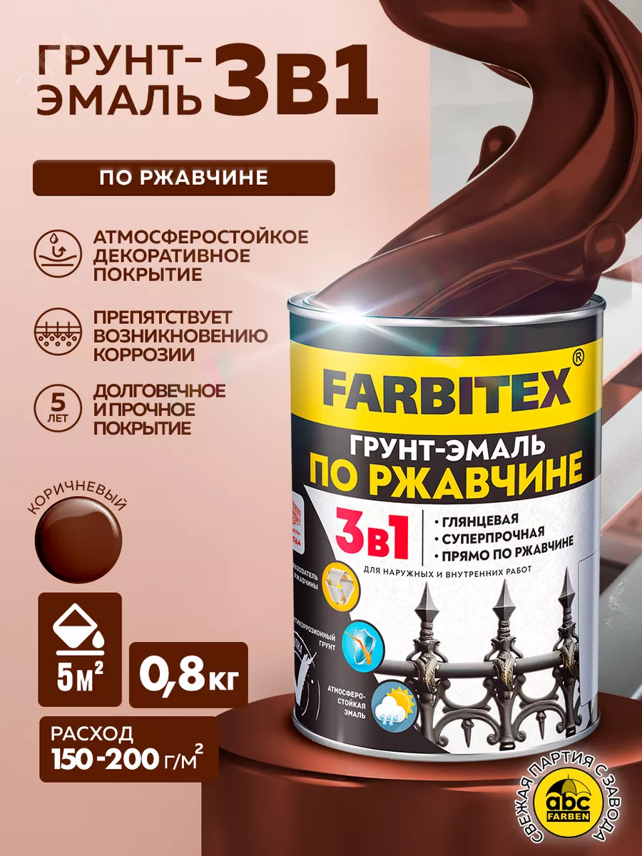 Изображение товара Грунт-эмаль по ржавчине 3в1 коричневый (0,8 кг) (шт) Изображение товара Грунт-эмаль по ржавчине 3в1 коричневый (0,8 кг) (шт)