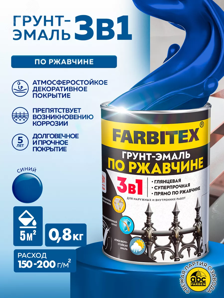 Изображение товара Грунт-эмаль по ржавчине 3в1 синий (0,8 кг) (шт) Изображение товара Грунт-эмаль по ржавчине 3в1 синий (0,8 кг) (шт)
