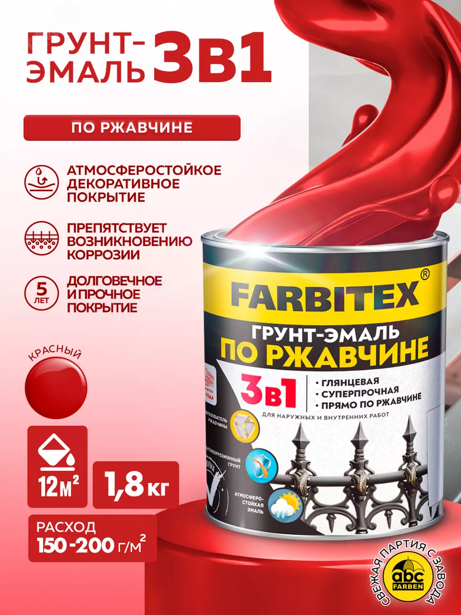 Изображение товара Грунт-эмаль 3в1 по ржавчине красная 612797, 1,8 кг