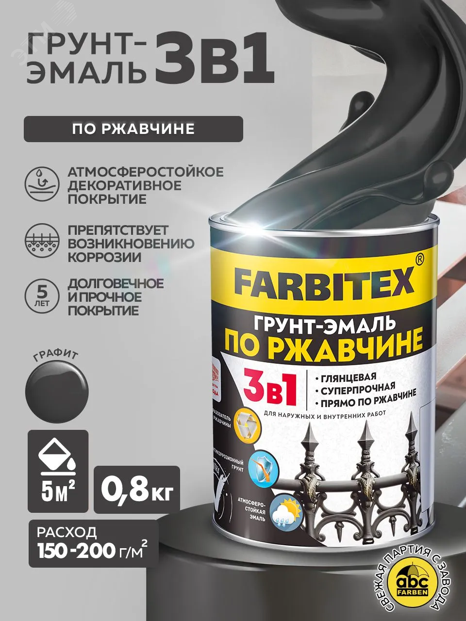 Изображение товара Грунт-эмаль по ржавчине 3в1 графит 7024 (0,8 кг) (шт) Изображение товара Грунт-эмаль по ржавчине 3в1 графит 7024 (0,8 кг) (шт)