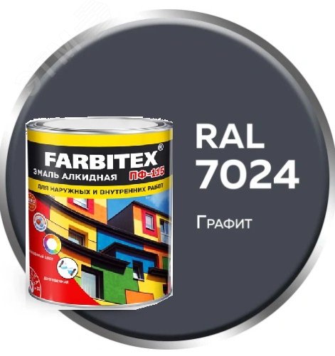 Изображение товара Эмаль алкидная FABRITEX ПФ-115 графит 7024 0.8 кг