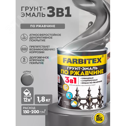 Изображение товара Грунт-эмаль по ржавчине 3в1 серый (1,8 кг) (шт)