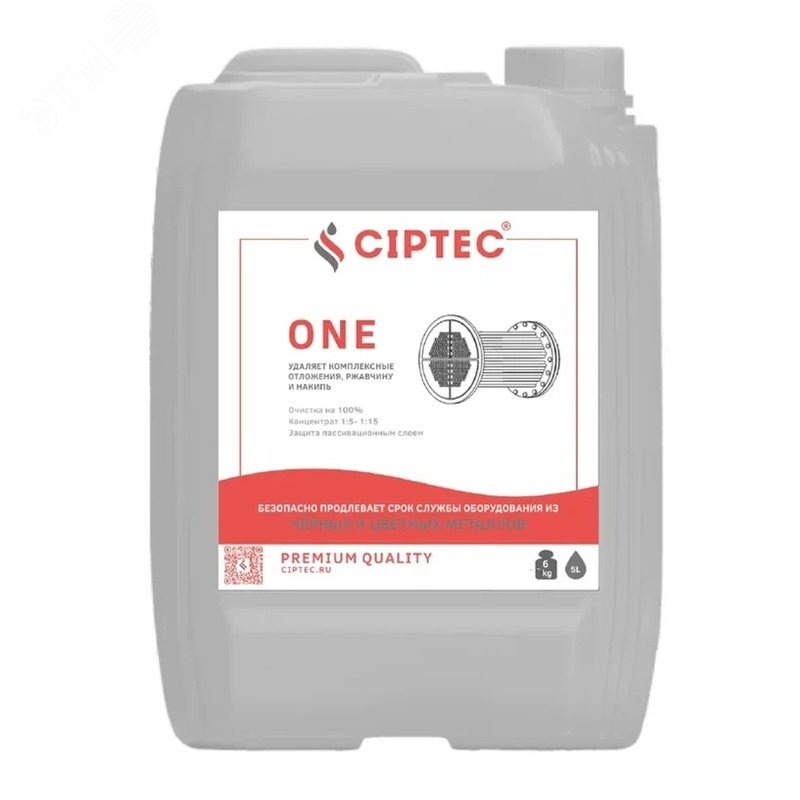 Изображение товара Средство для промывки теплообменников и котлов CIPTEC ONE 5 л (6 кг) (шт) Изображение товара Средство для промывки теплообменников и котлов CIPTEC ONE 5 л (6 кг) (шт)