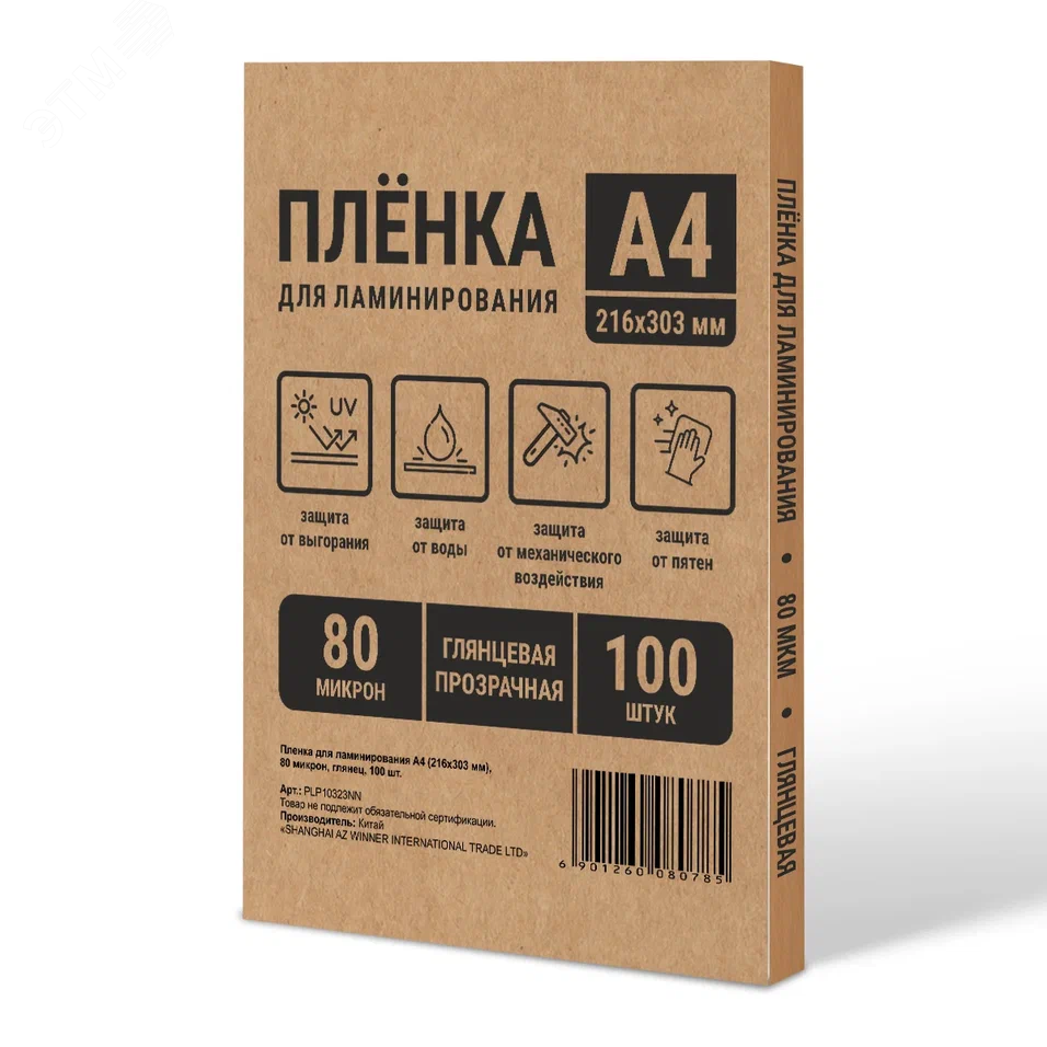 Изображение товара Пленка пакетная для горячего ламинирования NN, глянцевая, формат А4, толщина 80 мкм, в уп. 100 шт. (шт) Изображение товара Пленка пакетная для горячего ламинирования NN, глянцевая, формат А4, толщина 80 мкм, в уп. 100 шт. (шт)