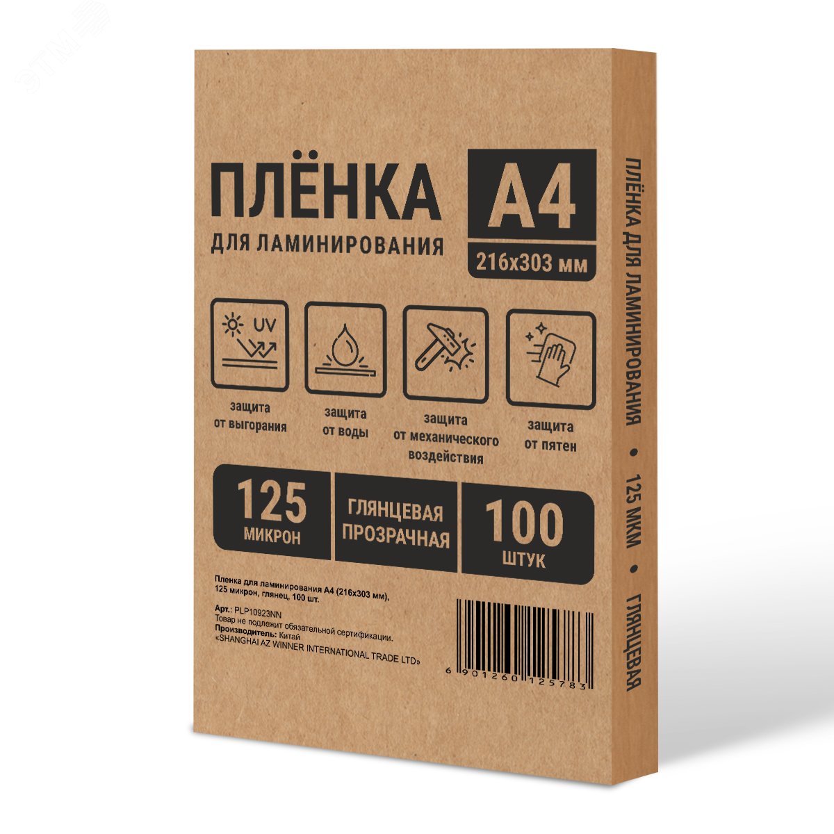Изображение товара Пленка пакетная для горячего ламинирования NN, глянцевая формат А4, толщина 125 мкм, в уп. 100 шт. (шт)