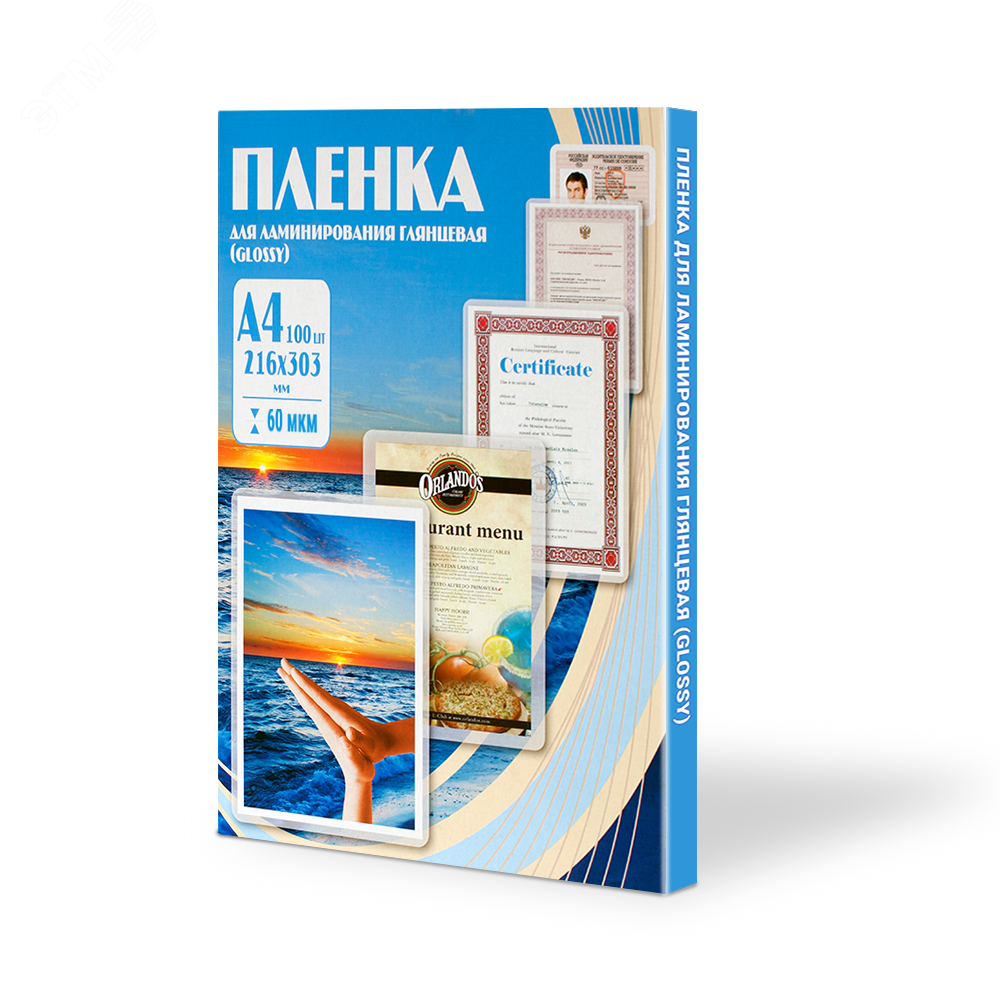Изображение товара Пленка пакетная для горячего ламинирования, глянцевая, формат А4, толщина 60 мкм, в уп. 100 шт. (шт) Изображение товара Пленка пакетная для горячего ламинирования, глянцевая, формат А4, толщина 60 мкм, в уп. 100 шт. (шт)