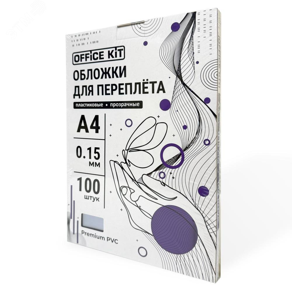 Изображение товара Обложки пластиковые д/переплета ФОРМАТ А4, КОМПЛЕКТ 100 шт., 150 мкм, прозрачные (шт) Изображение товара Обложки пластиковые д/переплета ФОРМАТ А4, КОМПЛЕКТ 100 шт., 150 мкм, прозрачные (шт)