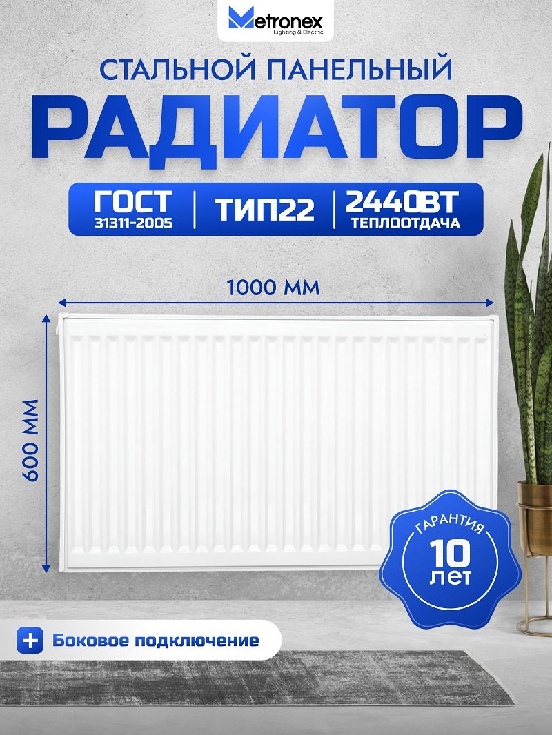 Изображение товара Панельный радиатор Metronex 22 - 600х1000 БП (шт) Изображение товара Панельный радиатор Metronex 22 - 600х1000 БП (шт)
