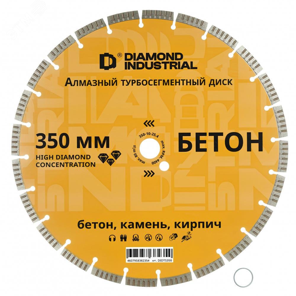 Изображение товара Диск алмазный турбосегментный по бетону 350*25,4 (шт) Изображение товара Диск алмазный турбосегментный по бетону 350*25,4 (шт)