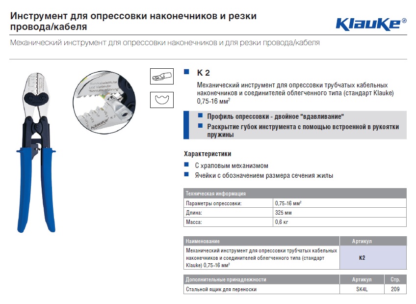 Купить Пресс-клещи 0.75-16мм.кв для медных трубчатых наконечников ...
