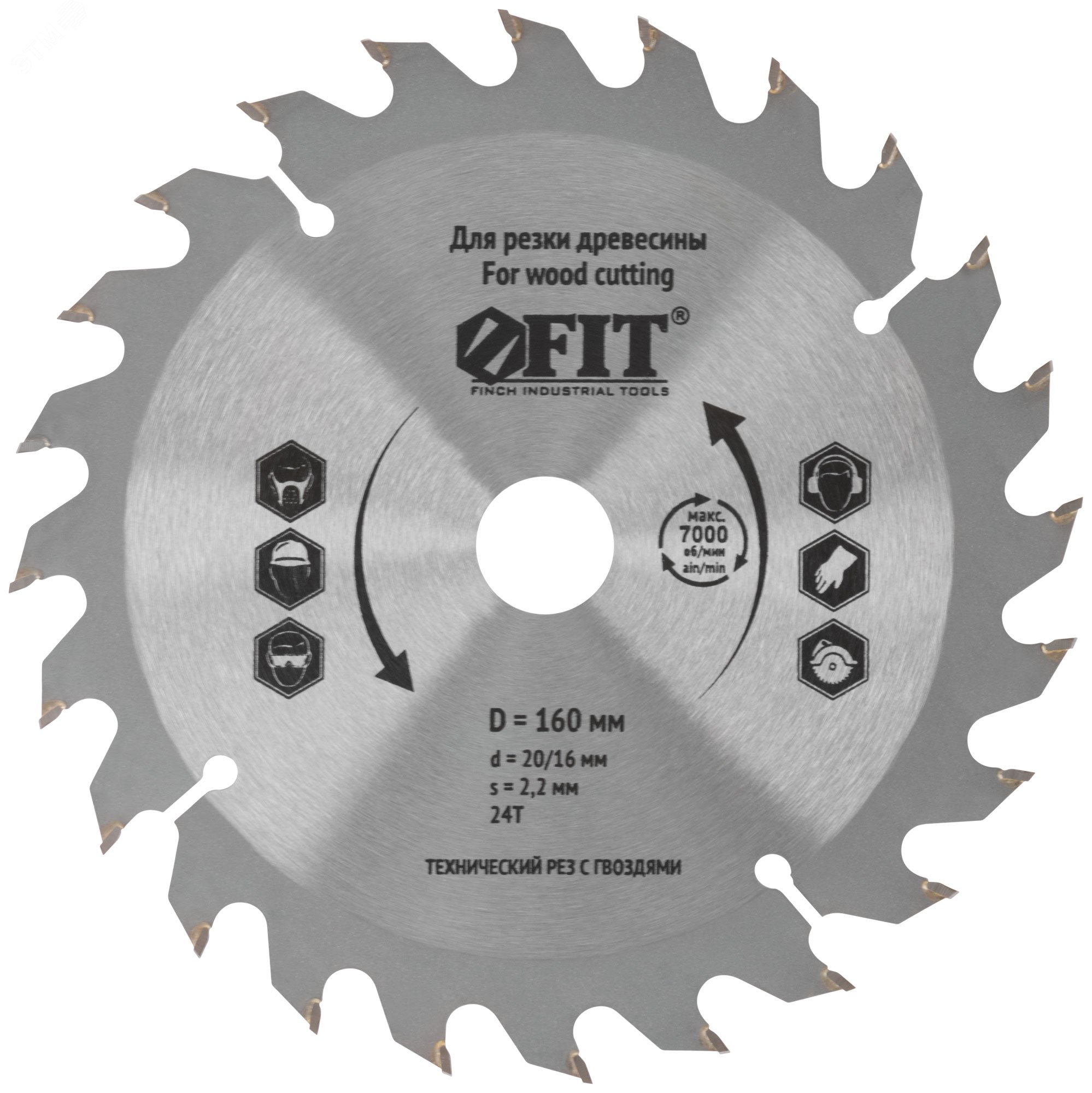 Изображение товара Диск пильный для циркулярных пил 160 мм с зубьями из карбид-вольфрамового сплава